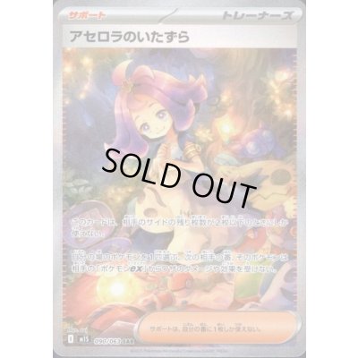 画像1: アセロラのいたずら(SAR)(090/063)