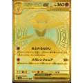 メガサーナイトex(MUR)(092/063)