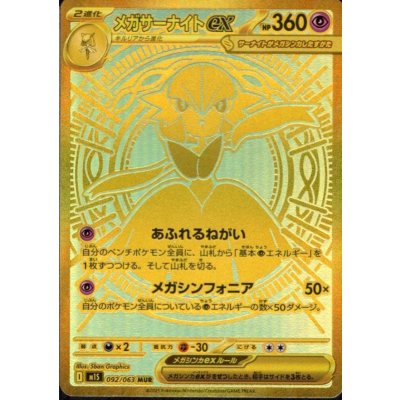 画像1: メガサーナイトex(MUR)(092/063)