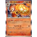 エースバーン(R)(017/063)