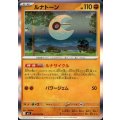 ルナトーン(R)(026/063)