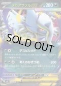 メガアブソルex(RR)(038/063)