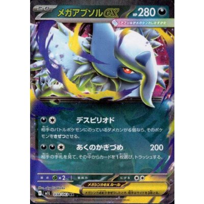 画像1: メガアブソルex(RR)(038/063)