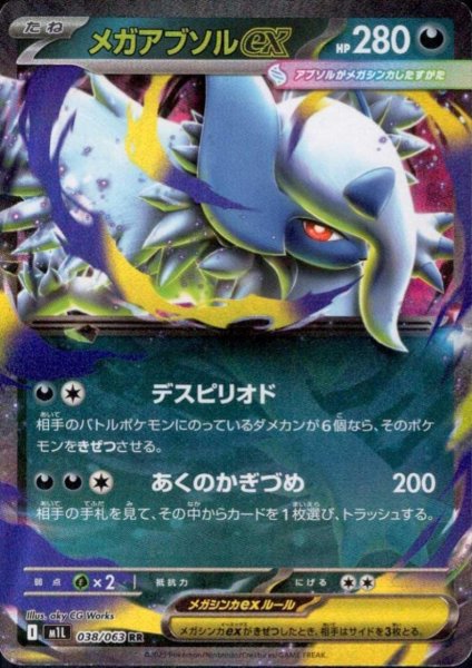 画像1: メガアブソルex(RR)(038/063) (1)