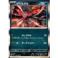 イベルタル(R)(040/063)