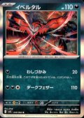 イベルタル(R)(040/063)