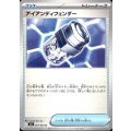 アイアンディフェンダー(U)(057/063)