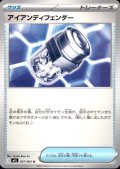 アイアンディフェンダー(U)(057/063)