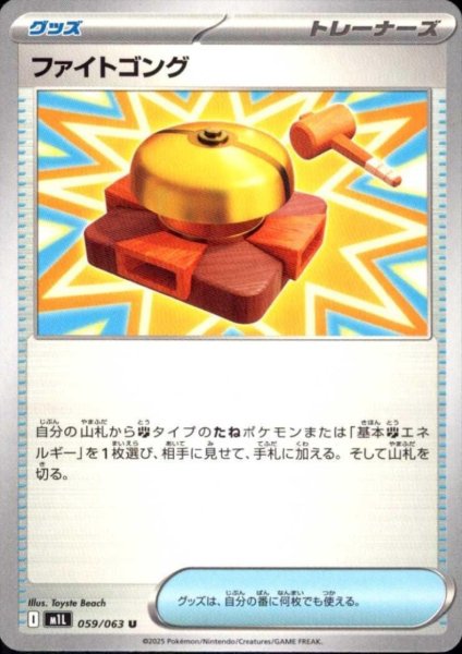 画像1: ファイトゴング(U)(059/063) (1)