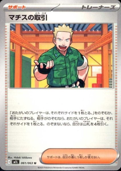 画像1: マチスの取引(U)(061/063) (1)