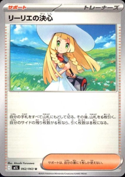 画像1: 【新レギュはじめよう特価】リーリエの決心 (1)