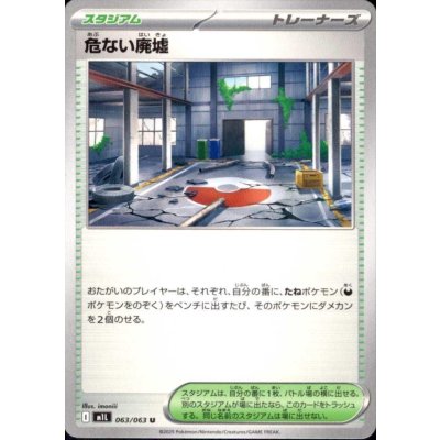 画像1: 危ない廃墟(U)(063/063)