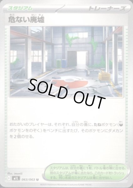 画像1: 危ない廃墟(U)(063/063) (1)