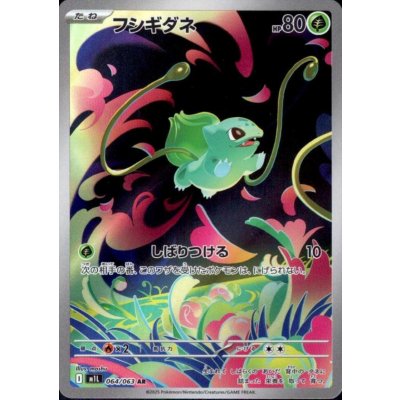 画像1: フシギダネ(AR)(064/063)