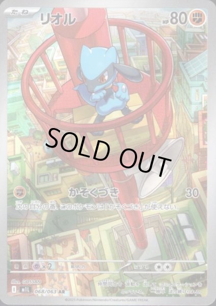 画像1: リオル(AR)(068/063) (1)