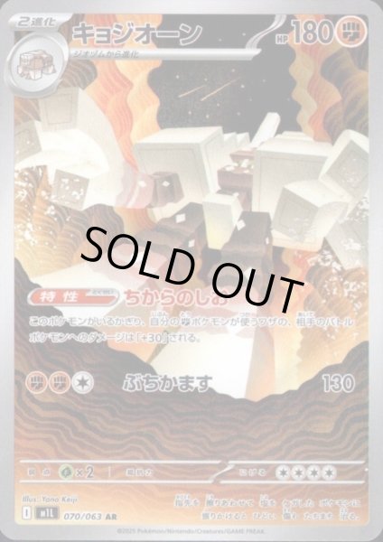 画像1: キョジオーン(AR)(070/063) (1)