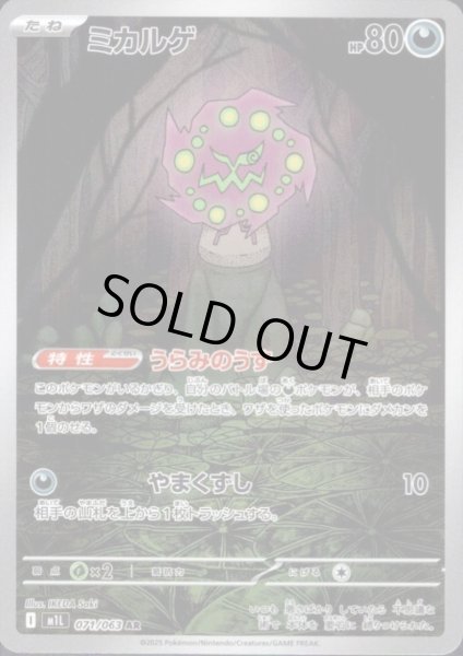 画像1: ミカルゲ(AR)(071/063) (1)