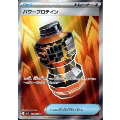 画像1: パワープロテイン(SR)(081/063)