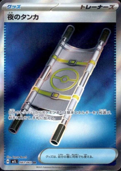 画像1: 夜のタンカ(SR)(083/063) (1)