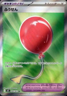 ふうせん(SR)(084/063) - トレカ侍通販