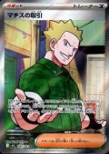 マチスの取引(SR)(085/063)