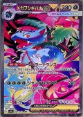 メガフシギバナex(SAR)(087/063)