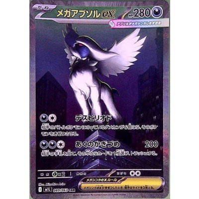 画像1: メガアブソルex(SAR)(089/063)