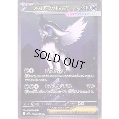 画像1: メガアブソルex(SAR)(089/063)