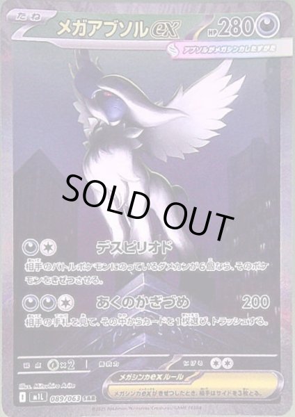 画像1: メガアブソルex(SAR)(089/063) (1)