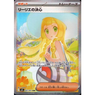 画像1: リーリエの決心(SAR)(091/063)