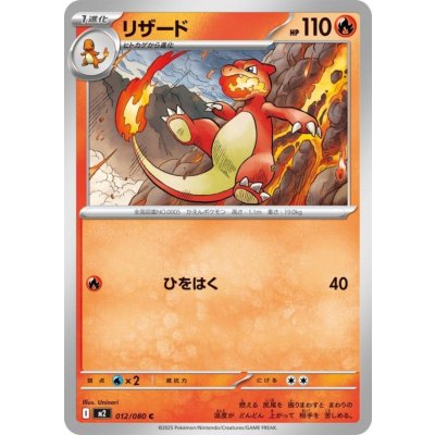 画像1: リザード(ひをはく)