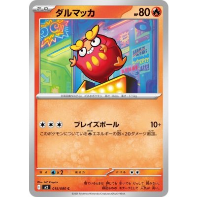 画像1: ダルマッカ(ブレイズボール)