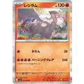 レシラム R 017/080