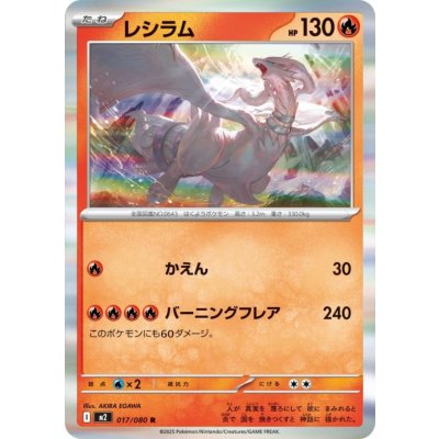 画像1: レシラム R 017/080