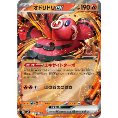 画像1: オドリドリEX RR 018/080