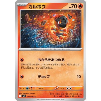 画像1: カルボウ(ちからをあつめる/チョップ)