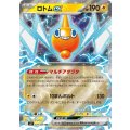 ロトムEX RR 029/080