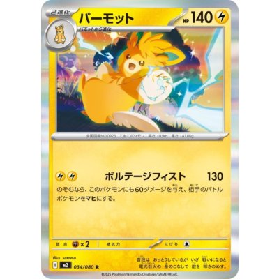 画像1: パーモット R 034/080