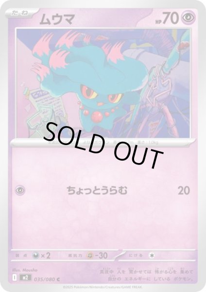 画像1: ムウマ(ちょっとうらむ) (1)