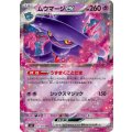 ムウマージEX RR 036/080