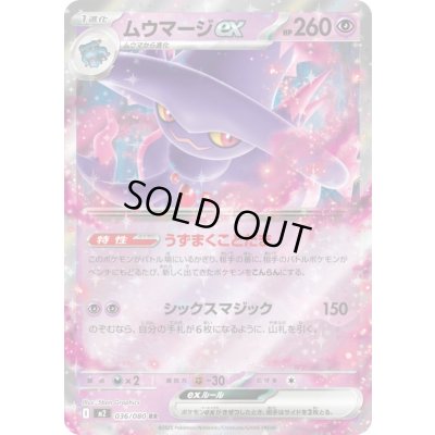 画像1: ムウマージEX RR 036/080