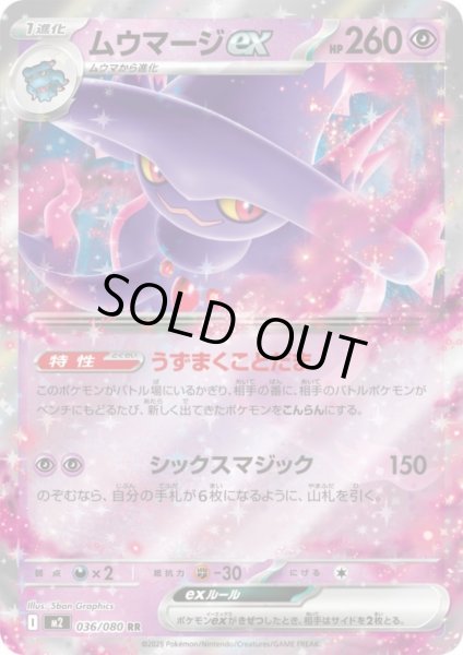 画像1: ムウマージEX RR 036/080 (1)