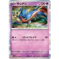 ザシアン R 039/080