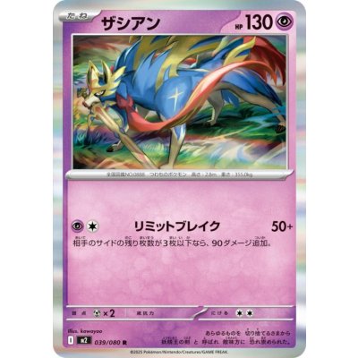 画像1: ザシアン R 039/080