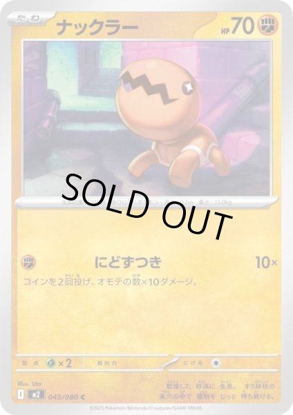 画像1: ナックラー(にどずつき) (1)