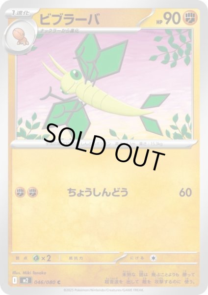 画像1: ビブラーバ(ちょうしんどう) (1)