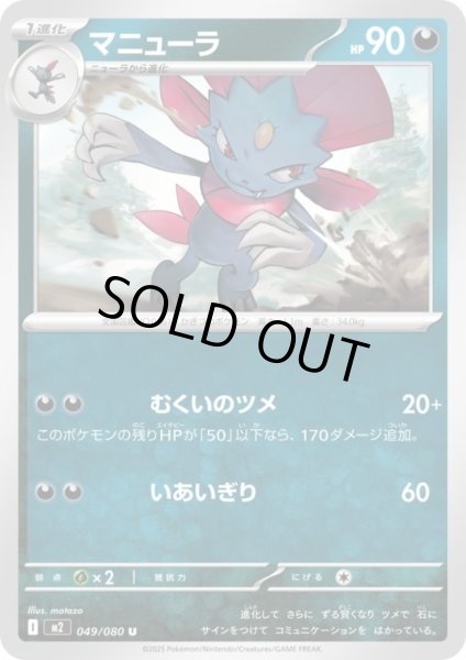 画像1: マニューラ(むくいのツメ/いあいぎり) (1)