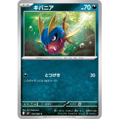 画像1: キバニア(とつげき)