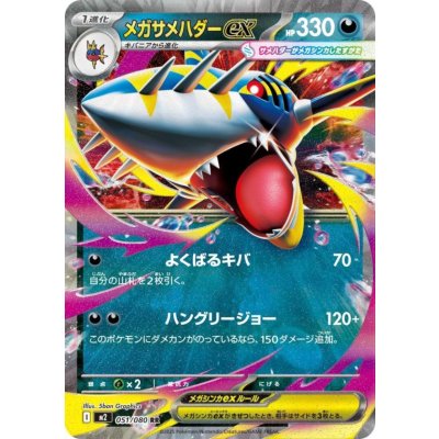 画像1: メガサメハダーEX RR 051/080