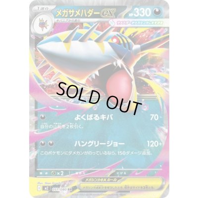 画像1: メガサメハダーEX RR 051/080